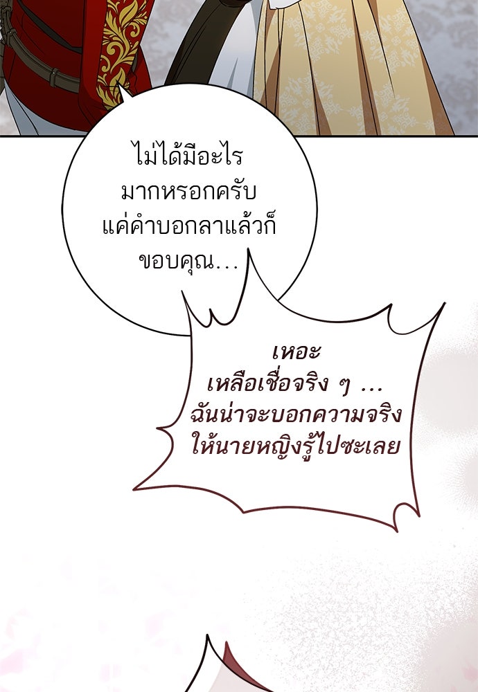 อยากได้ ก็เอาไป - หน้า 78