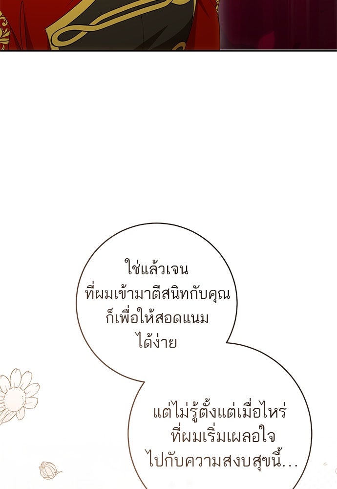 อยากได้ ก็เอาไป - หน้า 80