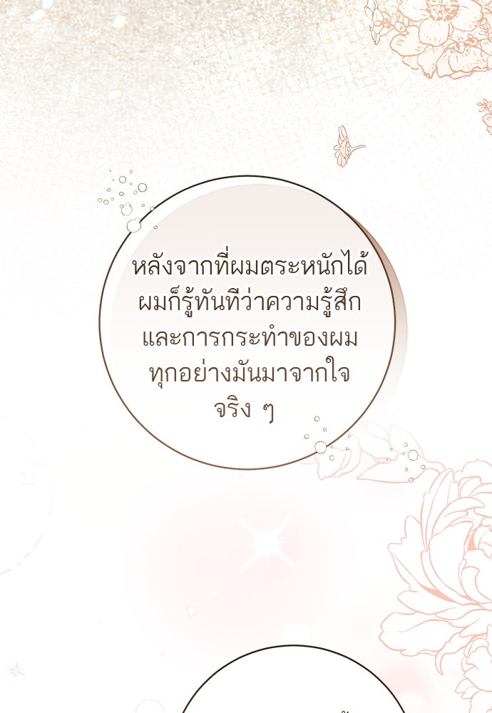 อยากได้ ก็เอาไป - หน้า 83