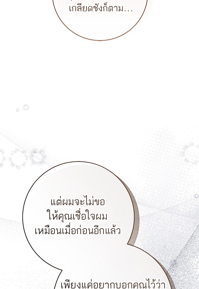 อยากได้ ก็เอาไป - หน้า 86