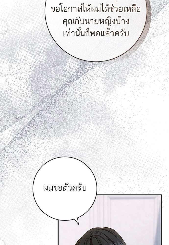 อยากได้ ก็เอาไป - หน้า 87