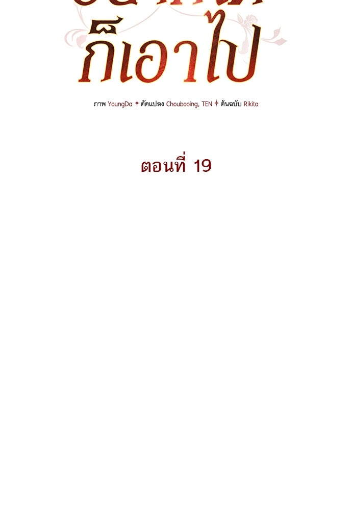 อยากได้ ก็เอาไป - หน้า 20
