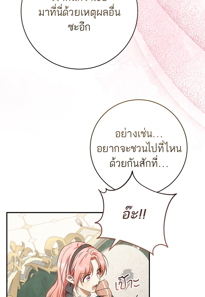อยากได้ ก็เอาไป - หน้า 55