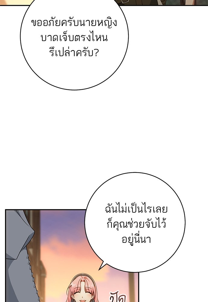 อยากได้ ก็เอาไป - หน้า 73