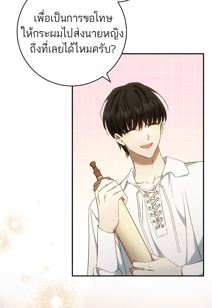 อยากได้ ก็เอาไป - หน้า 75