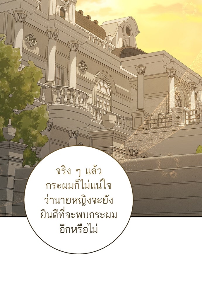 อยากได้ ก็เอาไป - หน้า 77