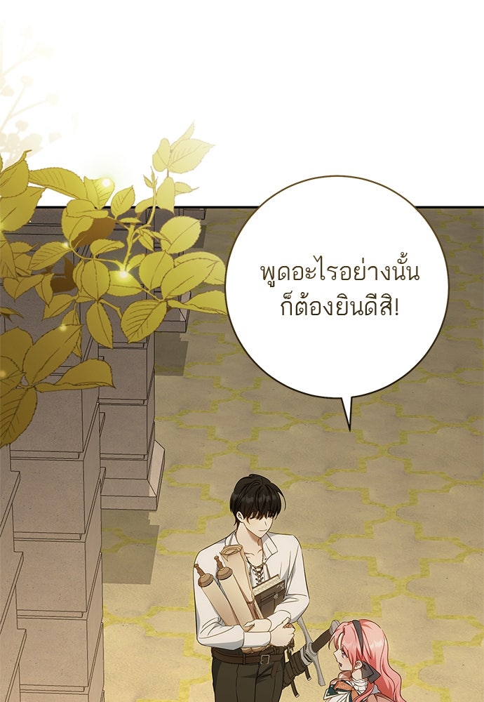 อยากได้ ก็เอาไป - หน้า 78