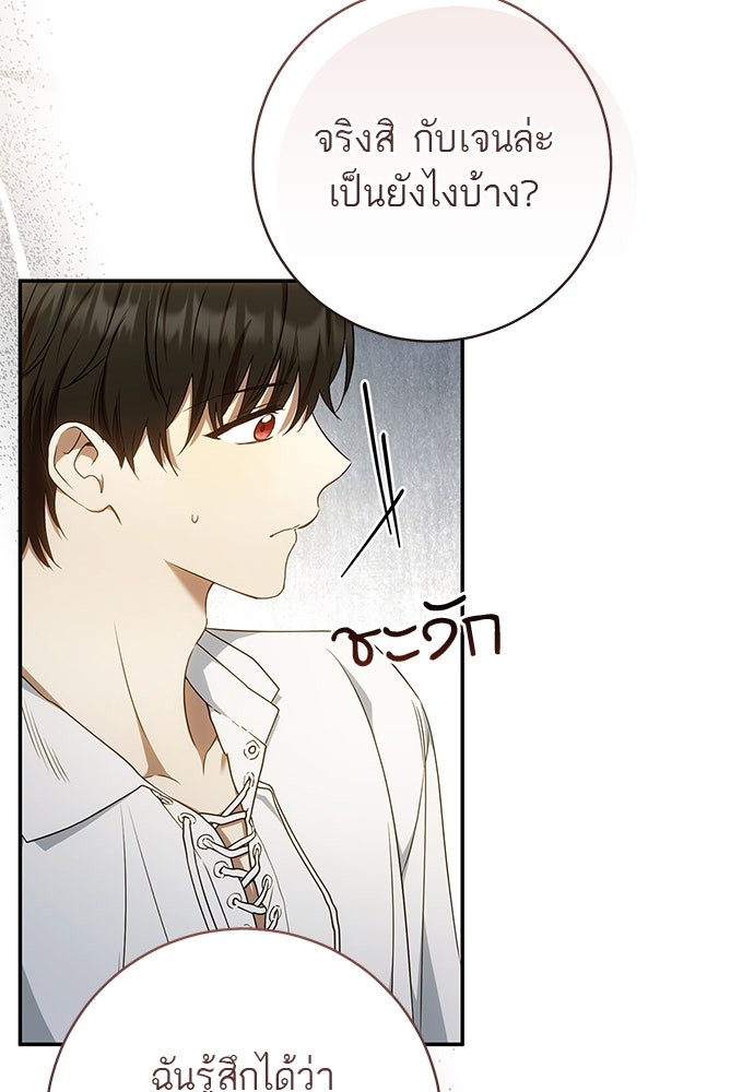 อยากได้ ก็เอาไป - หน้า 81