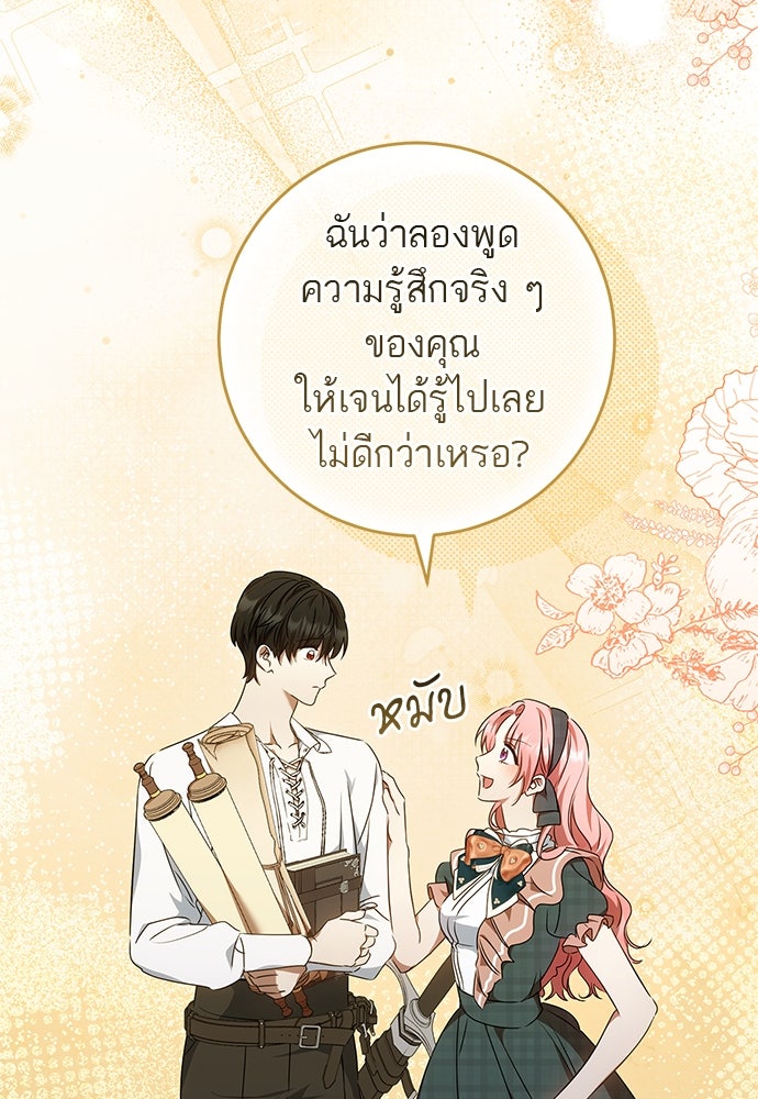 อยากได้ ก็เอาไป - หน้า 88