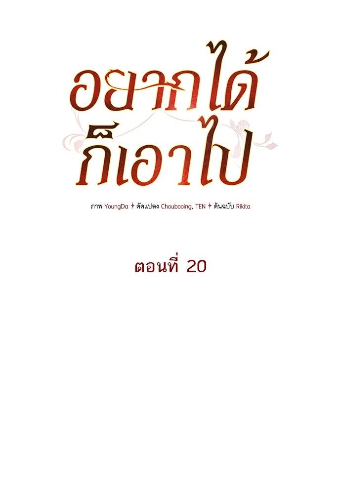 อยากได้ ก็เอาไป - หน้า 13