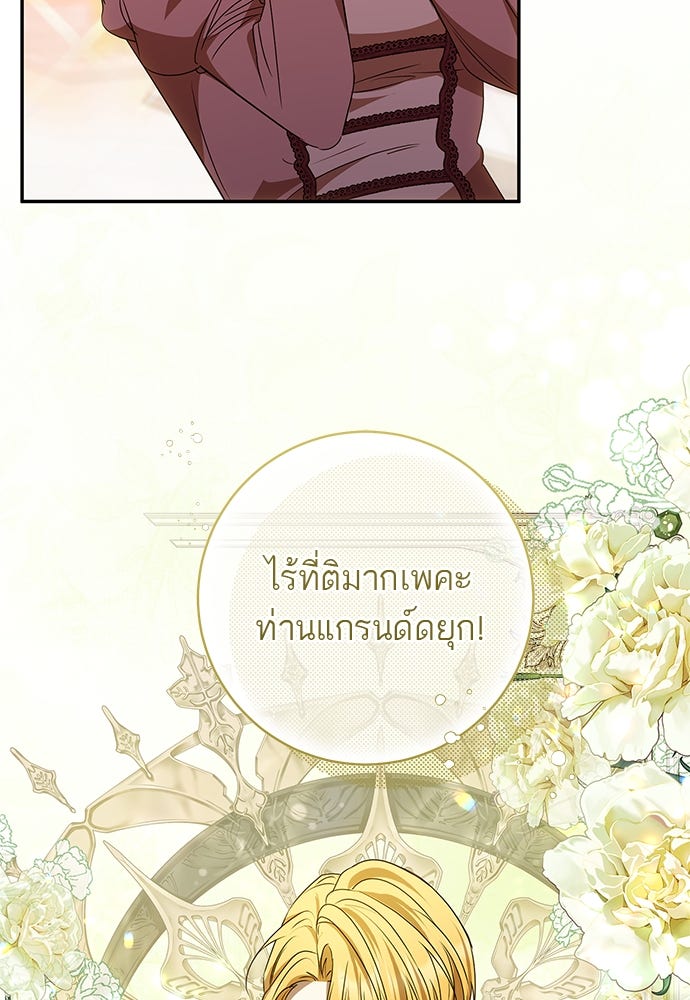 อยากได้ ก็เอาไป - หน้า 70