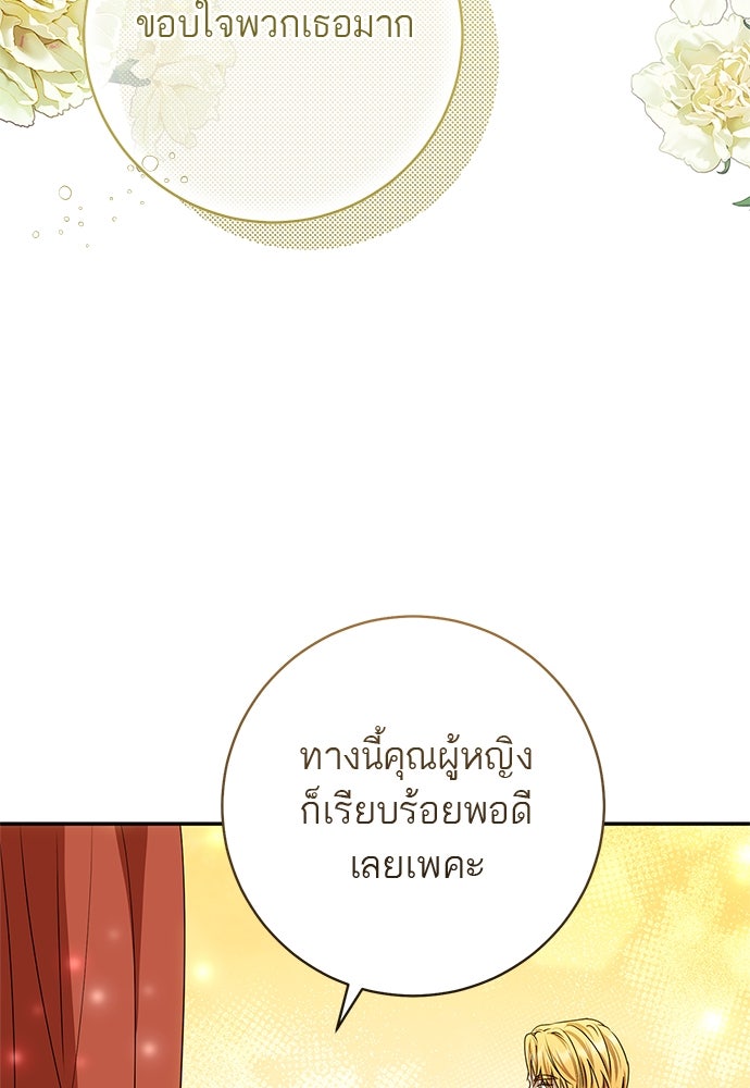อยากได้ ก็เอาไป - หน้า 72