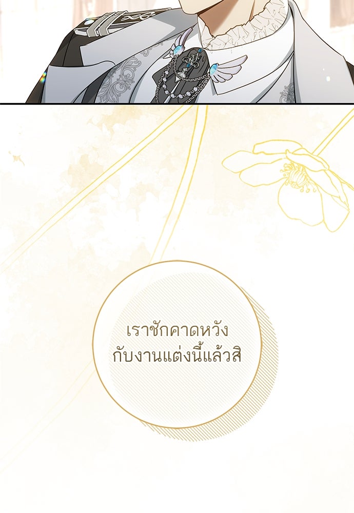 อยากได้ ก็เอาไป - หน้า 77