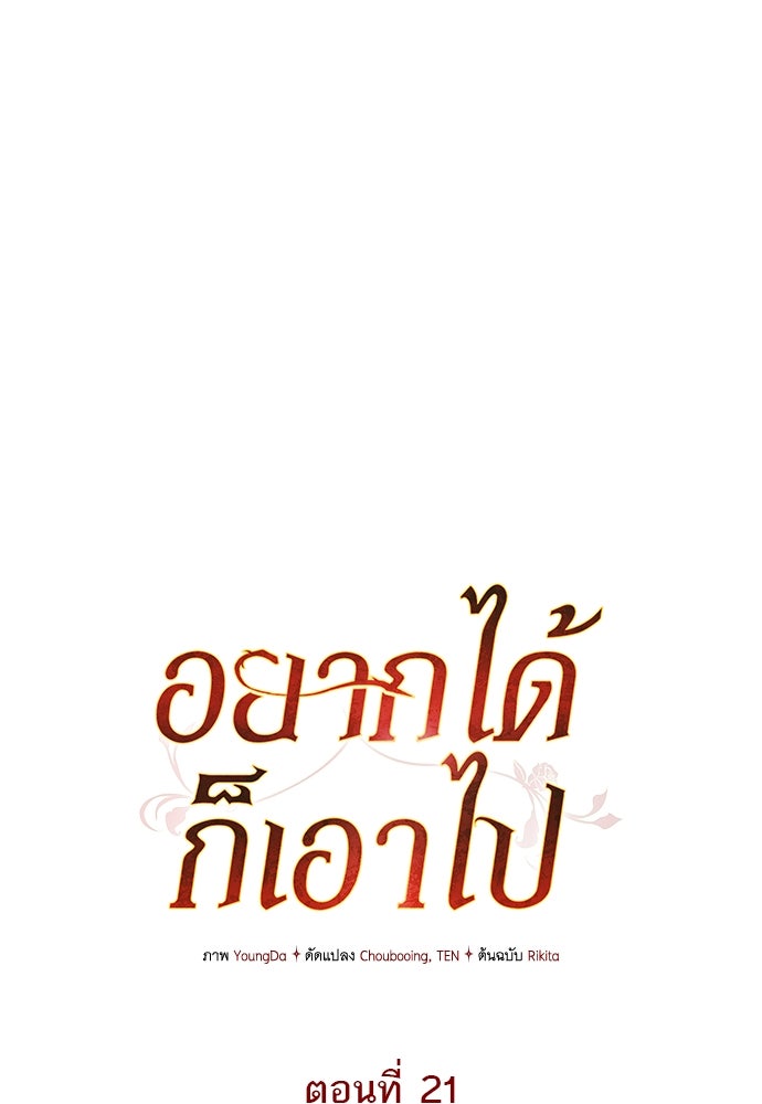 อยากได้ ก็เอาไป - หน้า 1