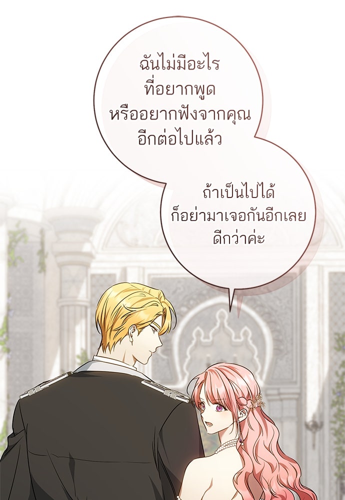 อยากได้ ก็เอาไป - หน้า 82