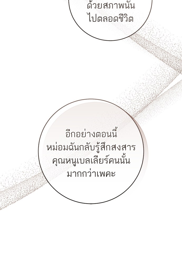 อยากได้ ก็เอาไป - หน้า 97