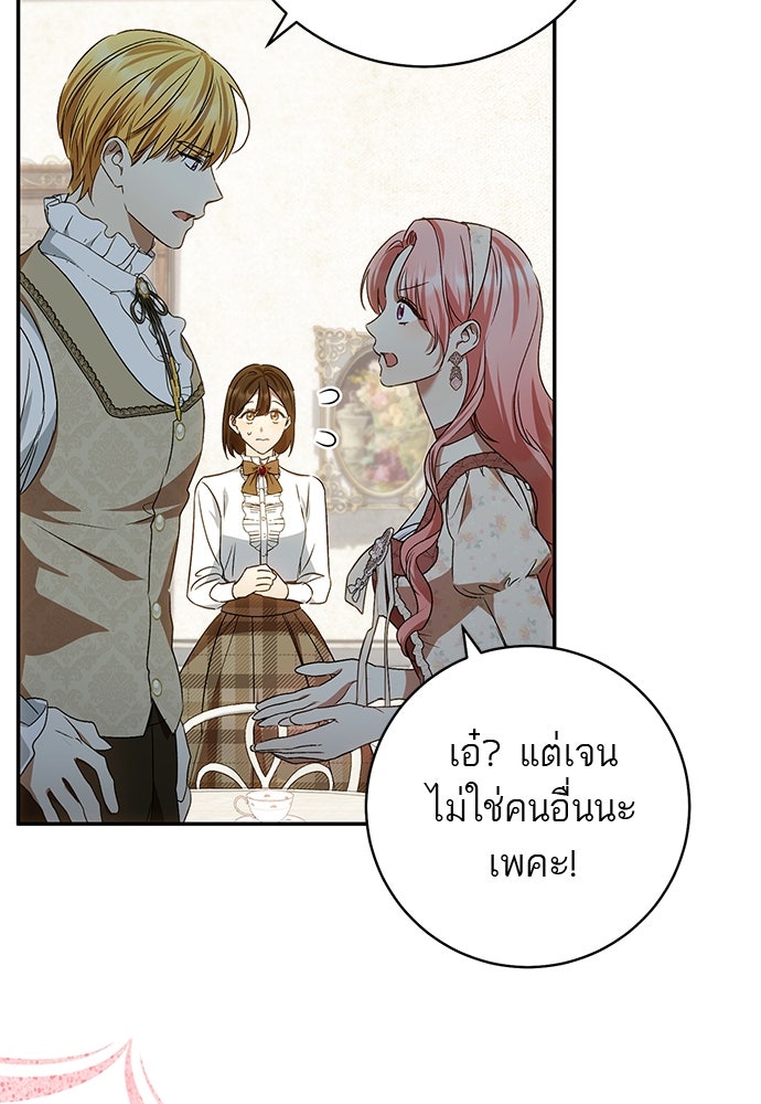 อยากได้ ก็เอาไป - หน้า 23