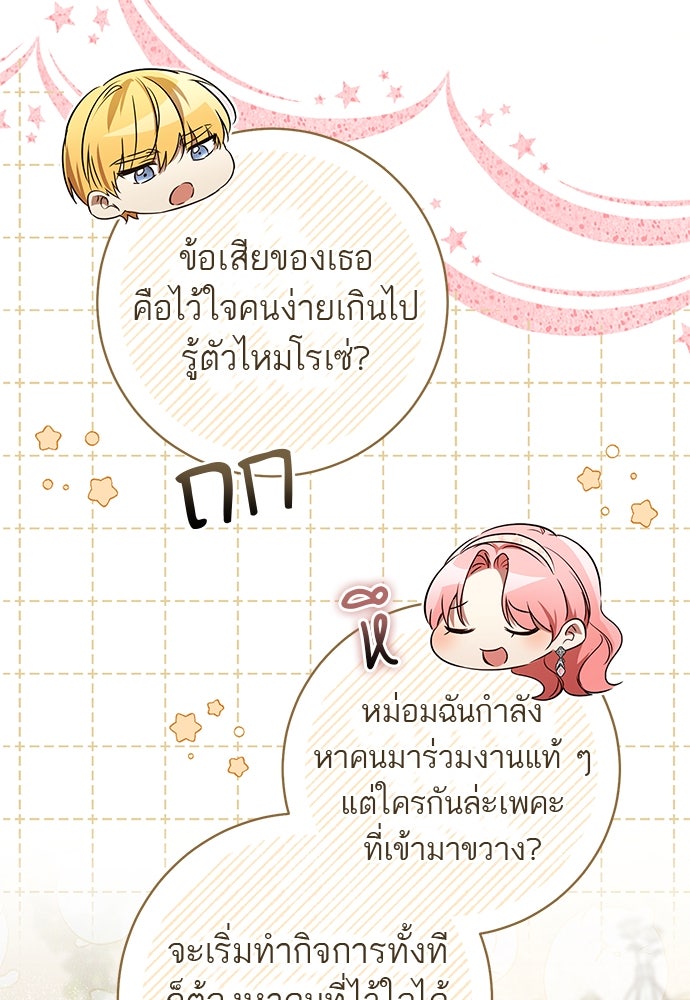 อยากได้ ก็เอาไป - หน้า 24