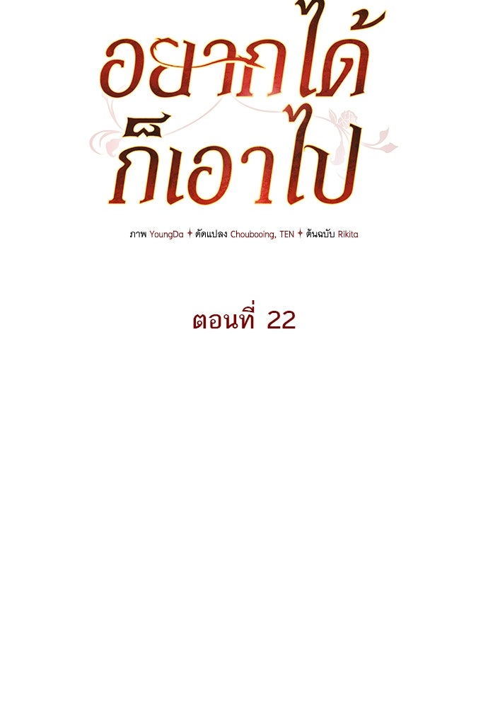 อยากได้ ก็เอาไป - หน้า 30