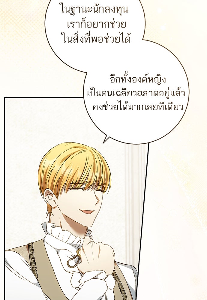 อยากได้ ก็เอาไป - หน้า 49