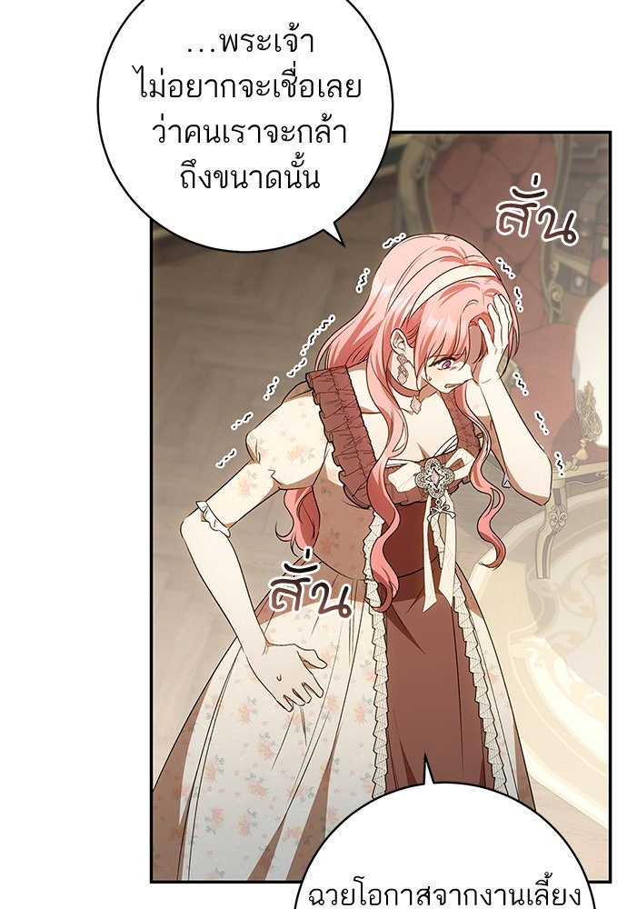 อยากได้ ก็เอาไป - หน้า 68