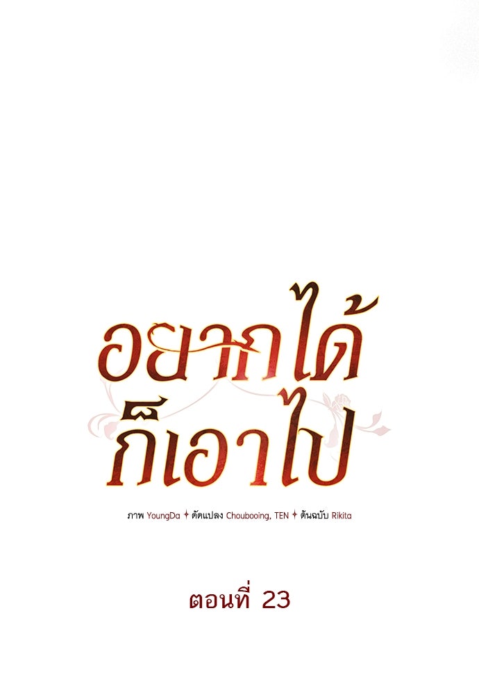 อยากได้ ก็เอาไป - หน้า 30