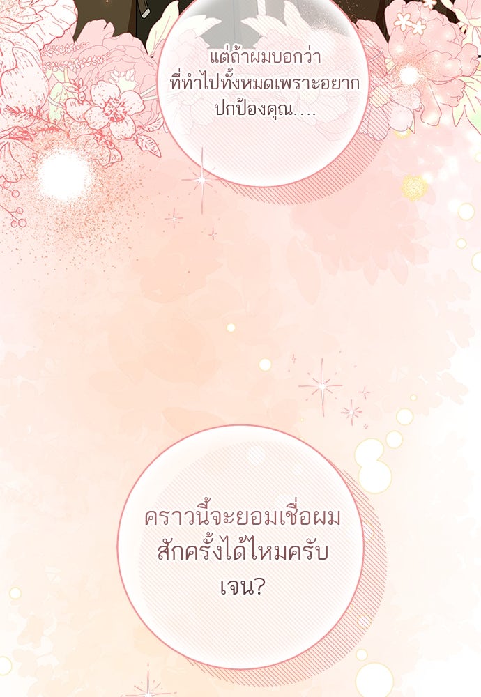 อยากได้ ก็เอาไป - หน้า 64
