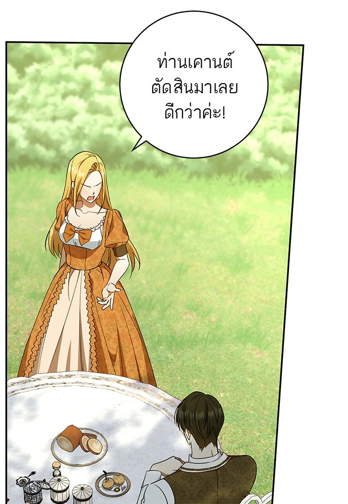อยากได้ ก็เอาไป - หน้า 27