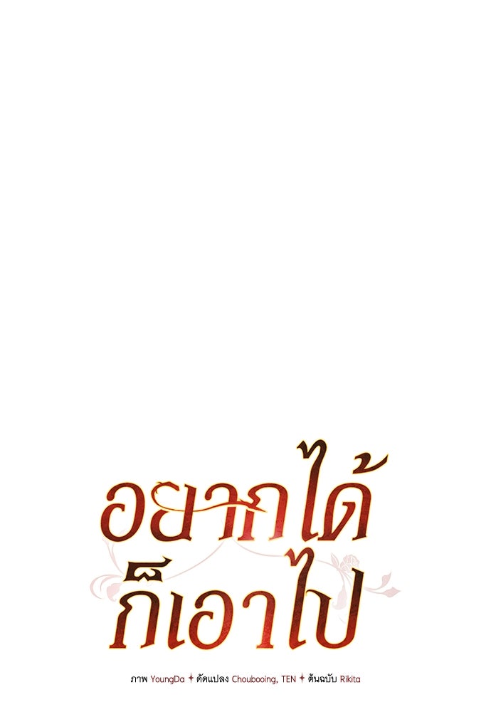 อยากได้ ก็เอาไป - หน้า 42