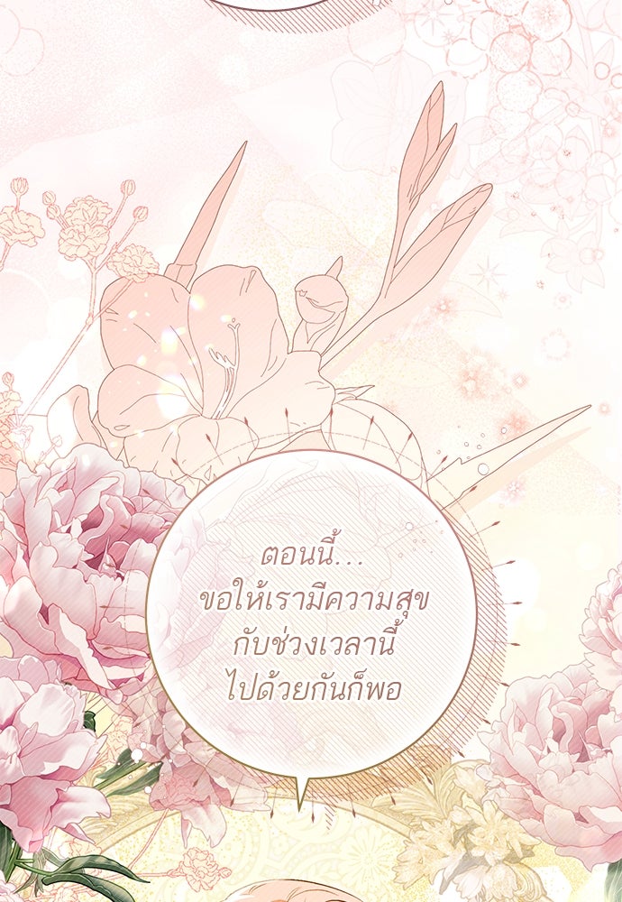 อยากได้ ก็เอาไป - หน้า 79