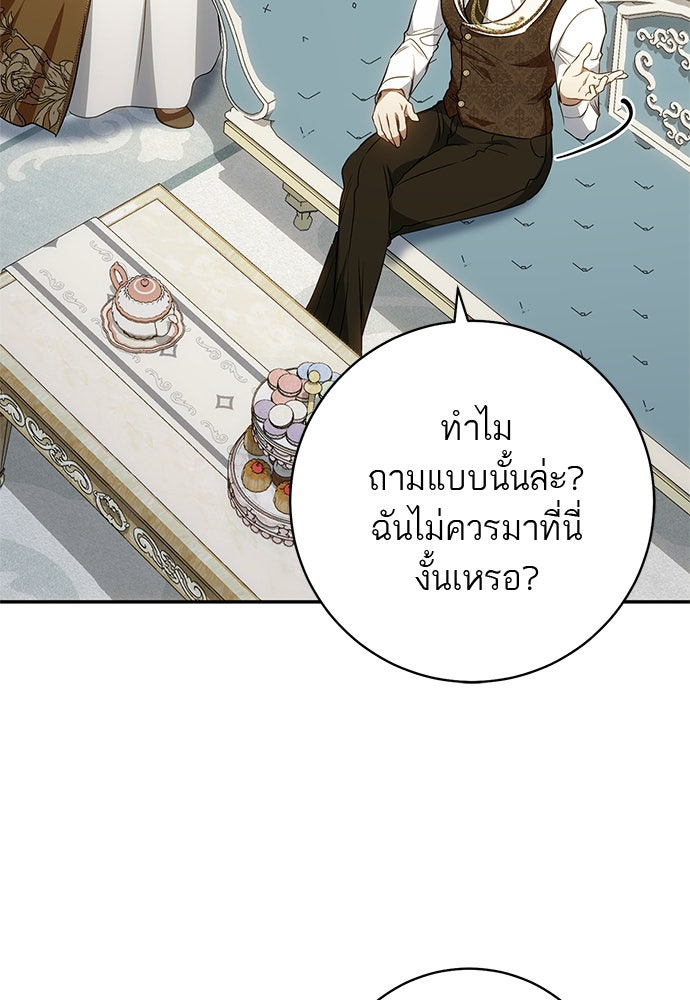 อยากได้ ก็เอาไป - หน้า 10