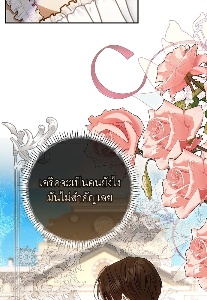 อยากได้ ก็เอาไป - หน้า 101