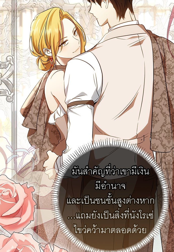 อยากได้ ก็เอาไป - หน้า 102
