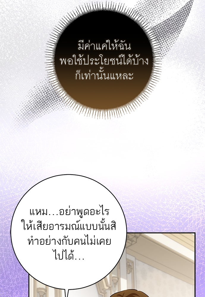 อยากได้ ก็เอาไป - หน้า 104