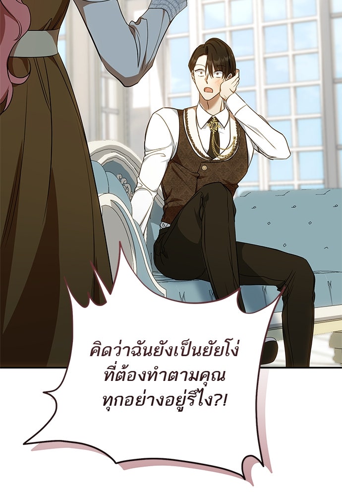 อยากได้ ก็เอาไป - หน้า 26