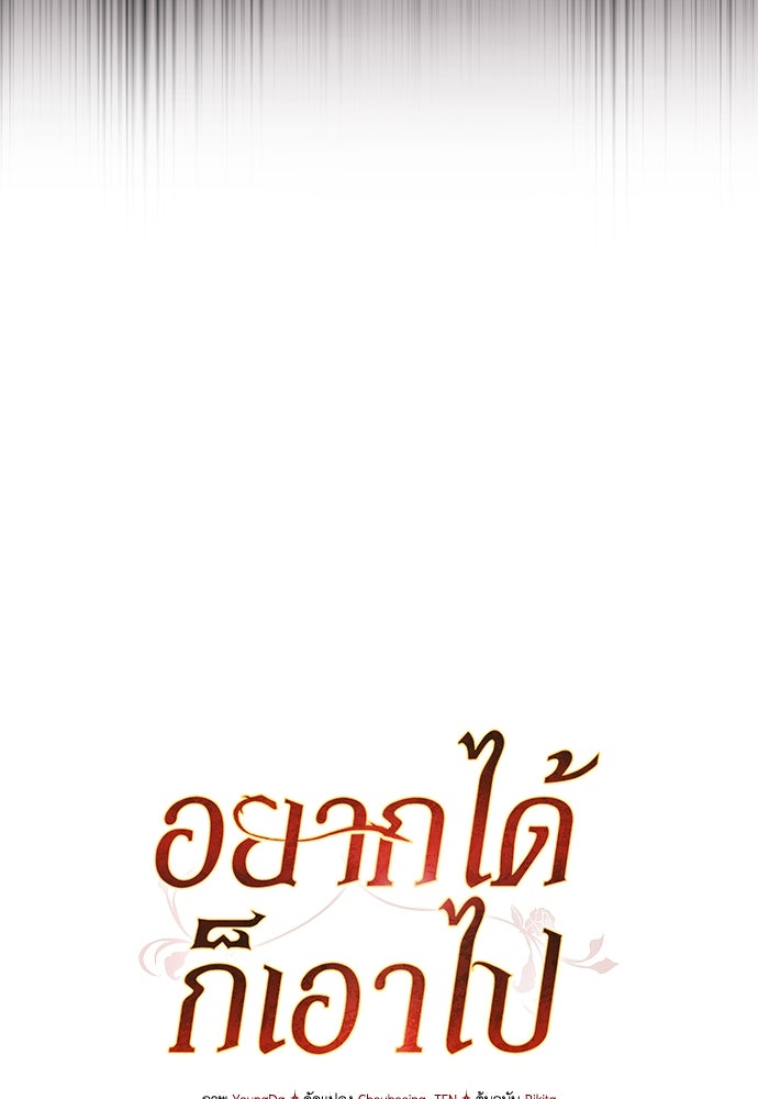 อยากได้ ก็เอาไป - หน้า 46
