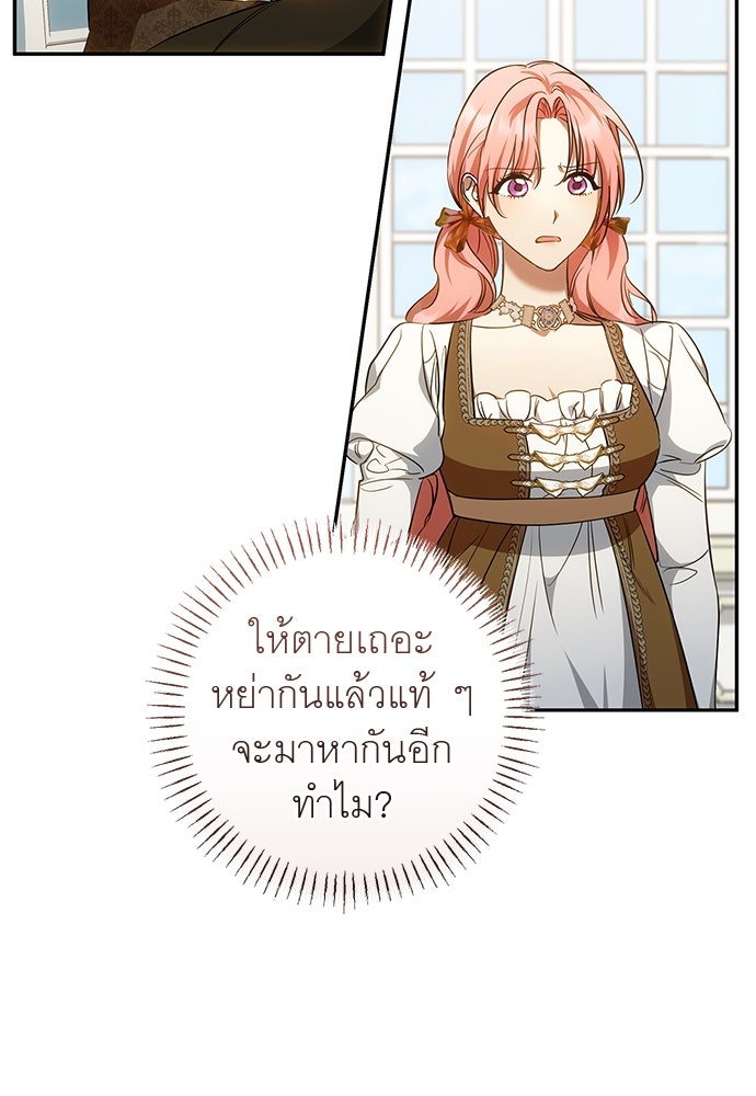อยากได้ ก็เอาไป - หน้า 8