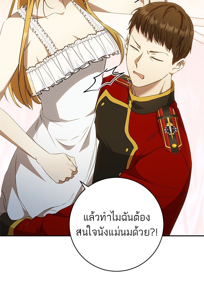 อยากได้ ก็เอาไป - หน้า 83