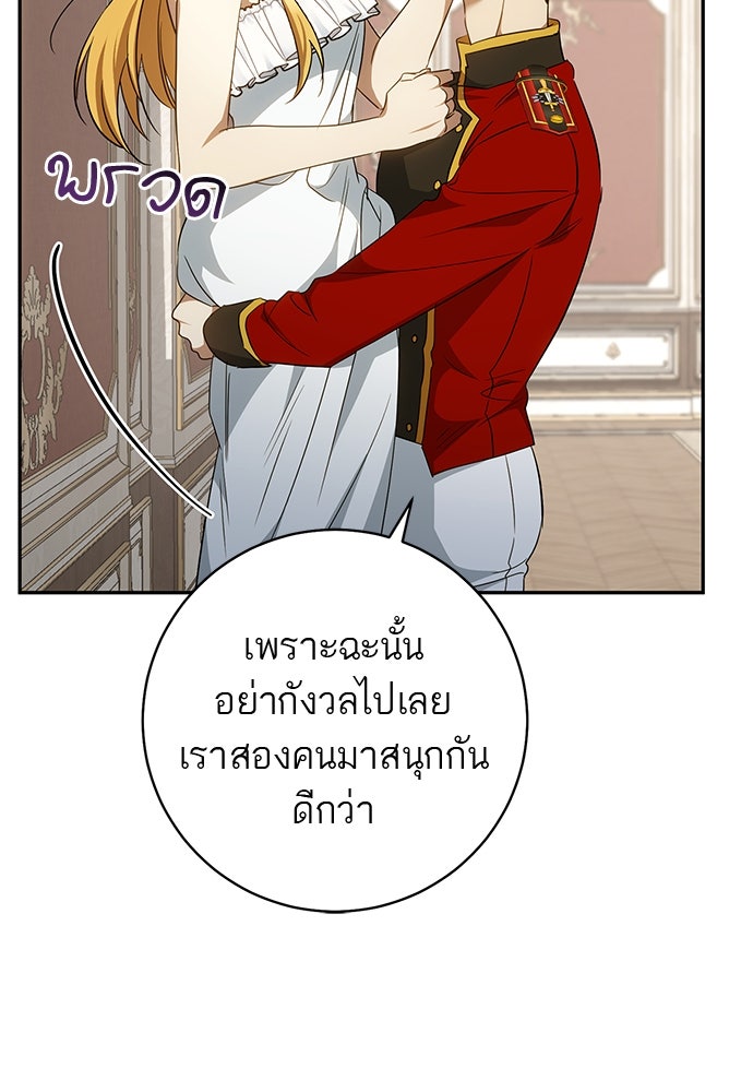 อยากได้ ก็เอาไป - หน้า 89