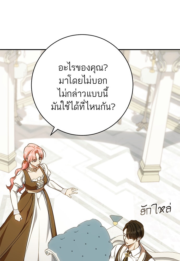 อยากได้ ก็เอาไป - หน้า 9