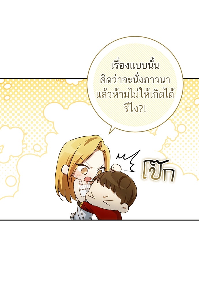 อยากได้ ก็เอาไป - หน้า 90