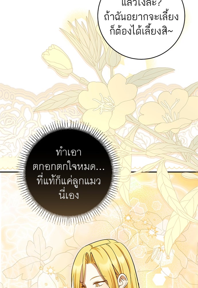 อยากได้ ก็เอาไป - หน้า 20