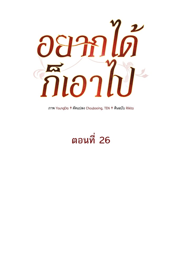 อยากได้ ก็เอาไป - หน้า 24