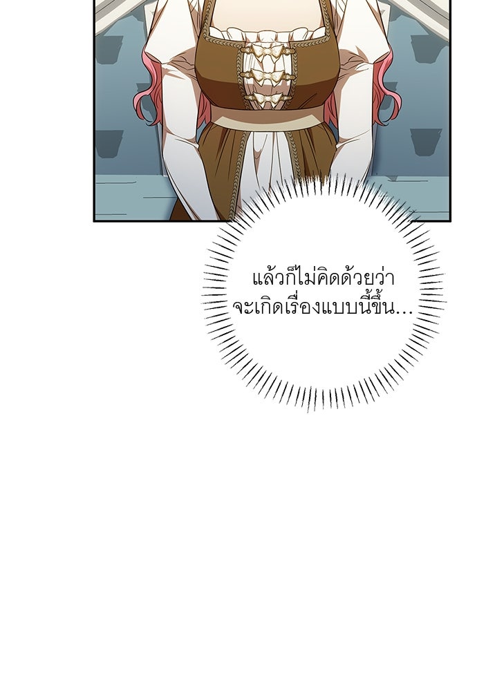 อยากได้ ก็เอาไป - หน้า 68
