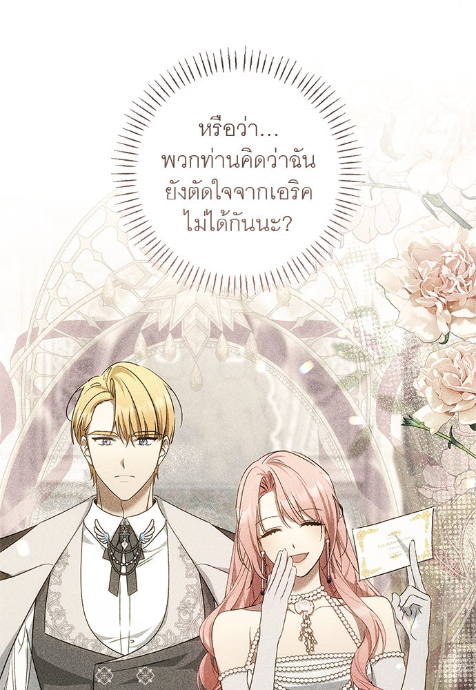 อยากได้ ก็เอาไป - หน้า 72