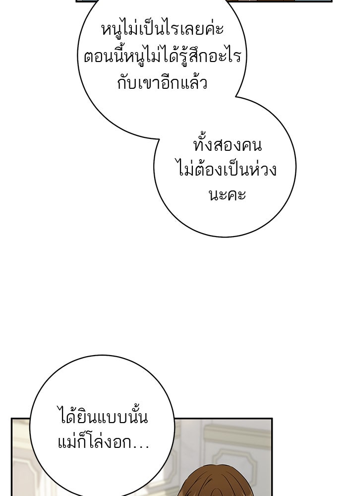 อยากได้ ก็เอาไป - หน้า 75