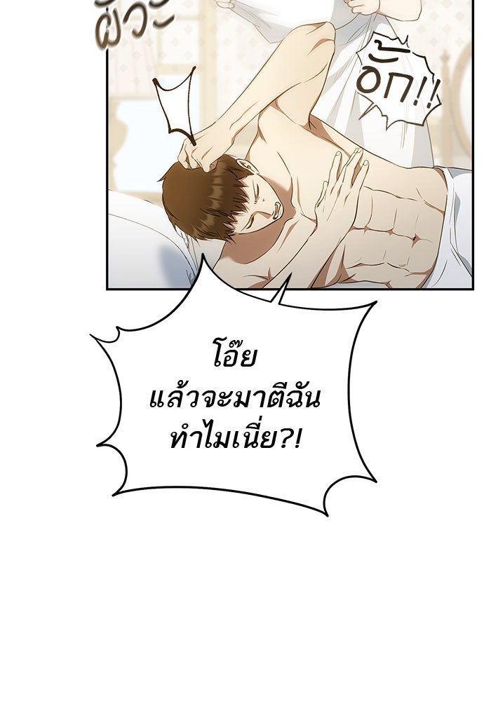 อยากได้ ก็เอาไป - หน้า 8