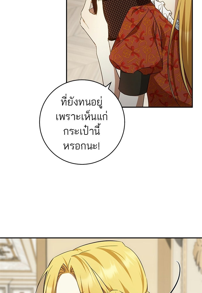 อยากได้ ก็เอาไป - หน้า 87