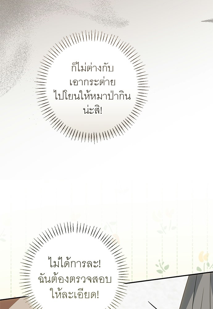 อยากได้ ก็เอาไป - หน้า 54