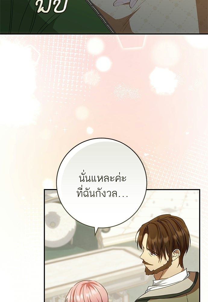อยากได้ ก็เอาไป - หน้า 66